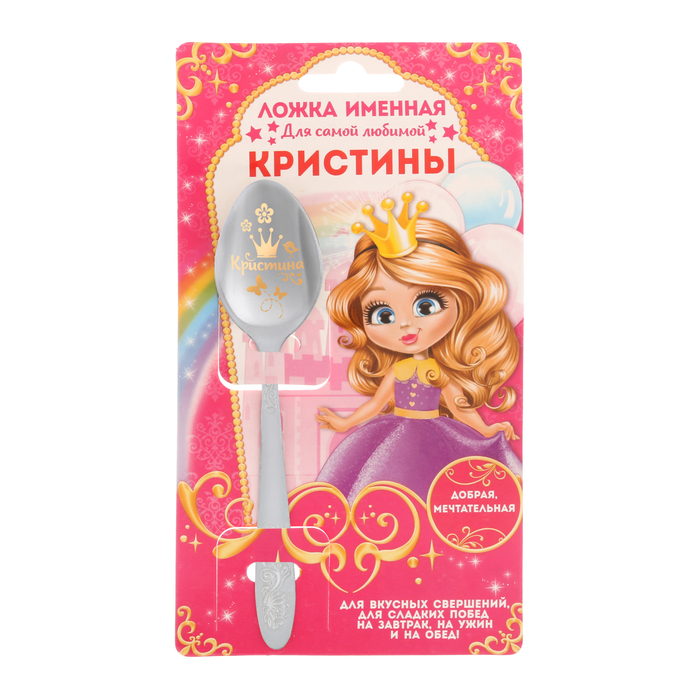 Ложка детская на открытке "Кристина"