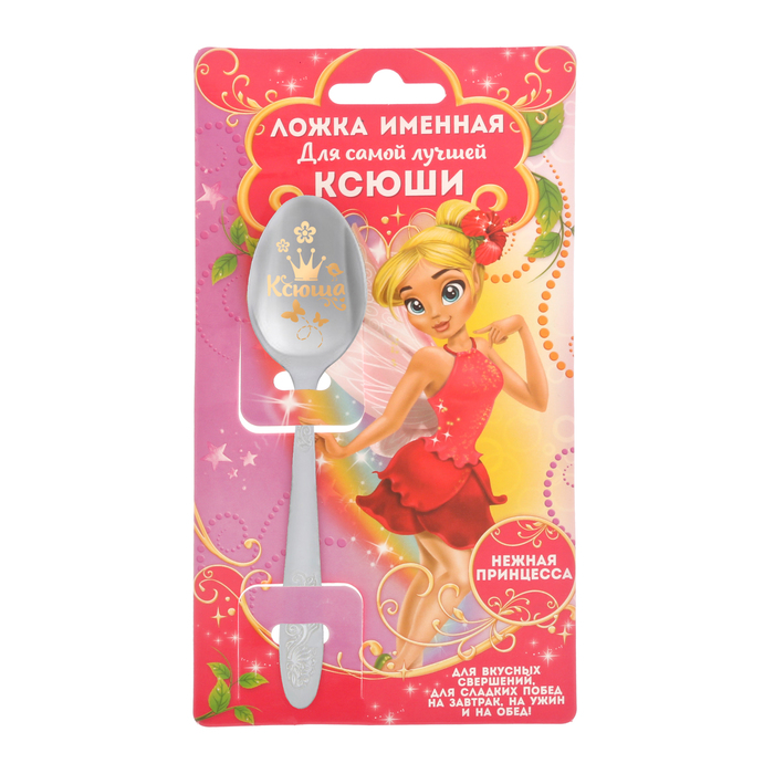 Ложка детская на открытке "Ксюша"