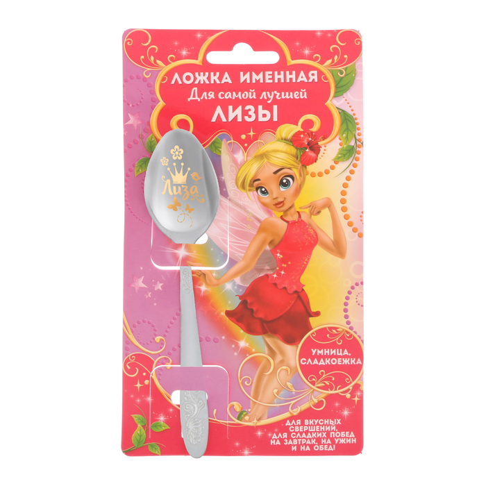 Ложка детская на открытке "Лиза"