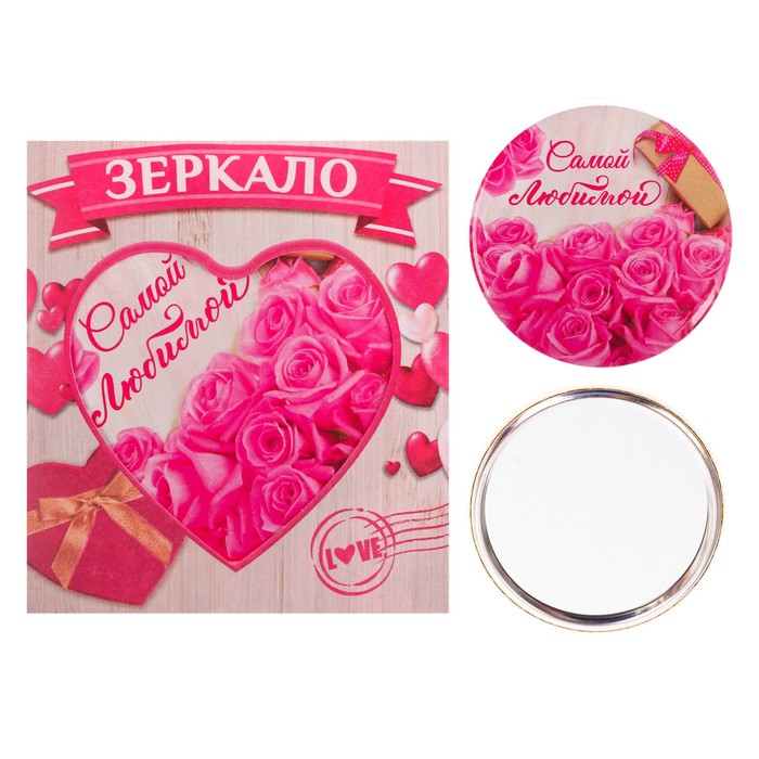 Зеркало "Самой любимой"