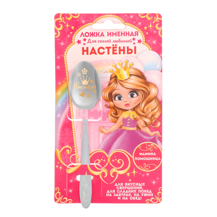 Ложка детская на открытке "Настёна"