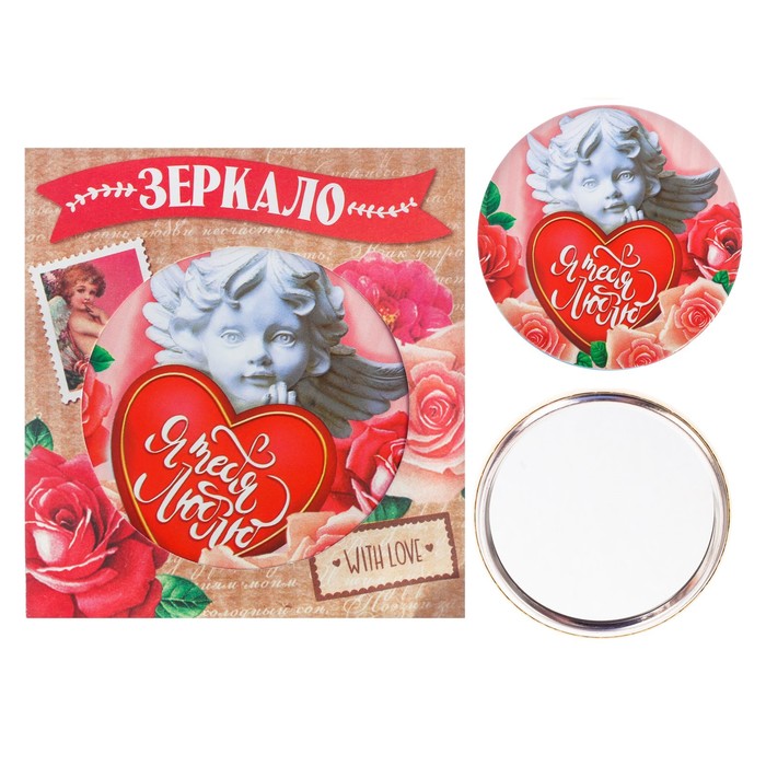 Зеркало "Я тебя люблю"