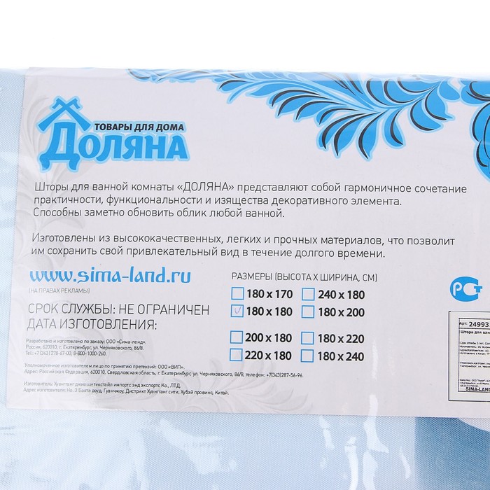 Штора для ванной "Ромашки" 180х180 см, полиэстер