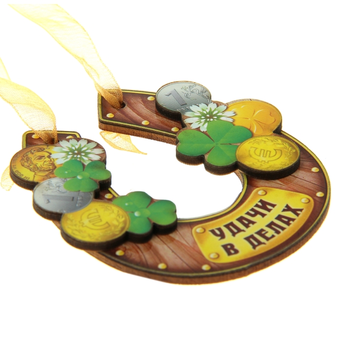 Магнит подкова "Удачи в делах"