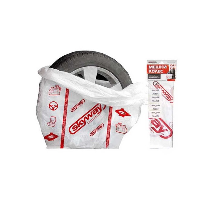 Мешки для хранения колес SKYWAY, R12-19 110x110см, 4 шт.
