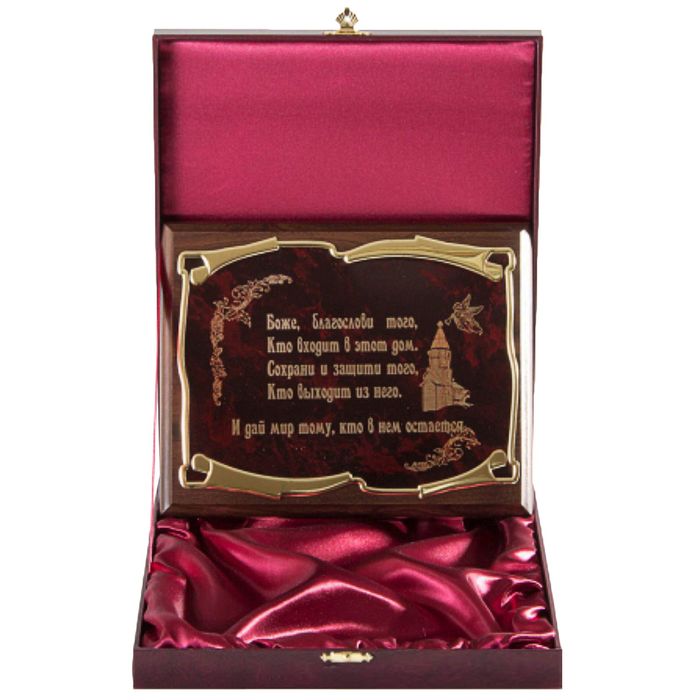 Плакетка горизонтальная «Оберег дома», золотая серия, элитная