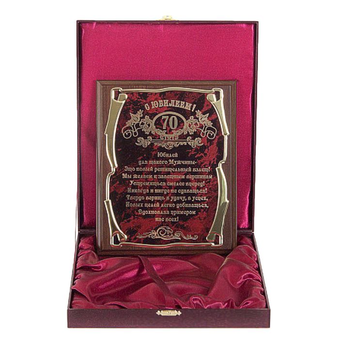 Плакетка элитная, наградная «С юбилеем 70 лет!» для мужчины, золотая серия