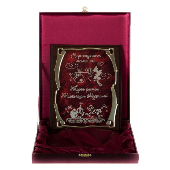 Плакетка элитная, наградная «С рождением малыша!», золотая серия