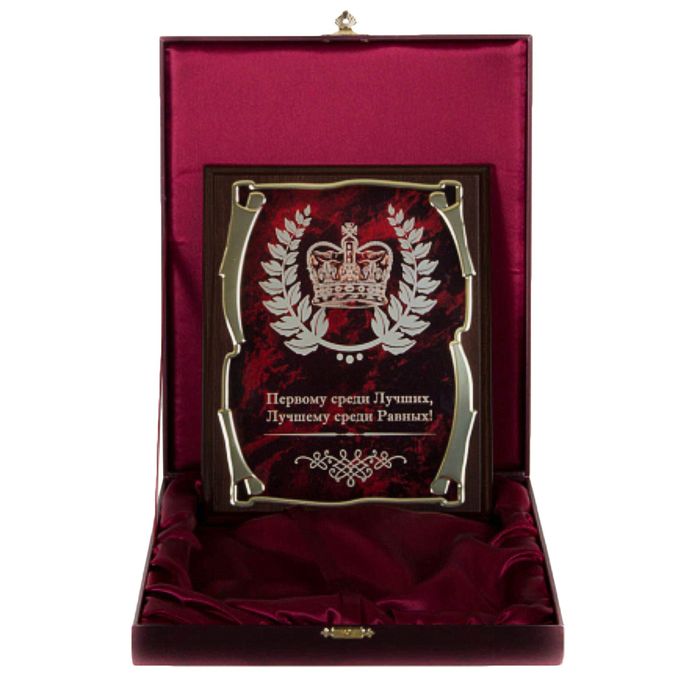 Плакетка элитная, наградная с короной «Первому среди лучших...», золотая серия