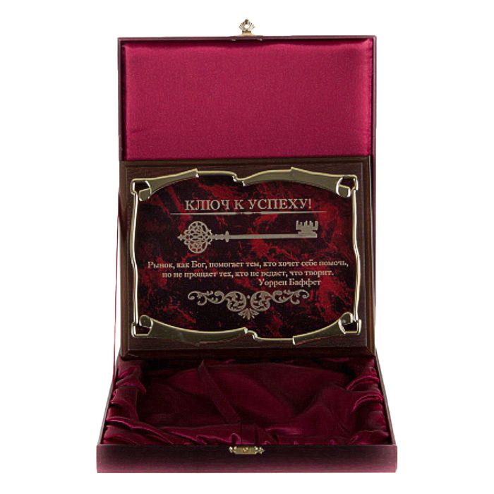 Плакетка элитная, наградная «Ключ к успеху! Рынок, как Бог...У. Баффет», золотая серия