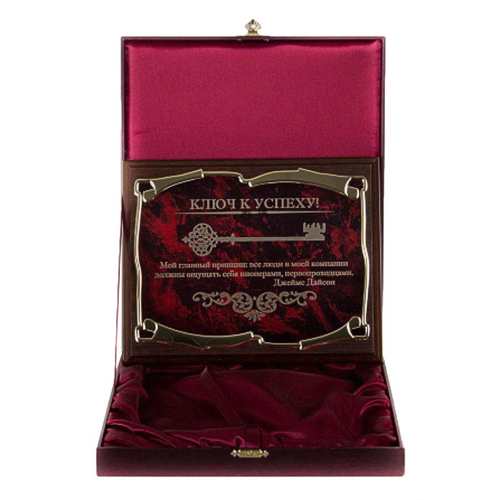 Плакетка элитная, наградная «Ключ к успеху! Мой главный принцип...Д. Дайсон», золотая серия