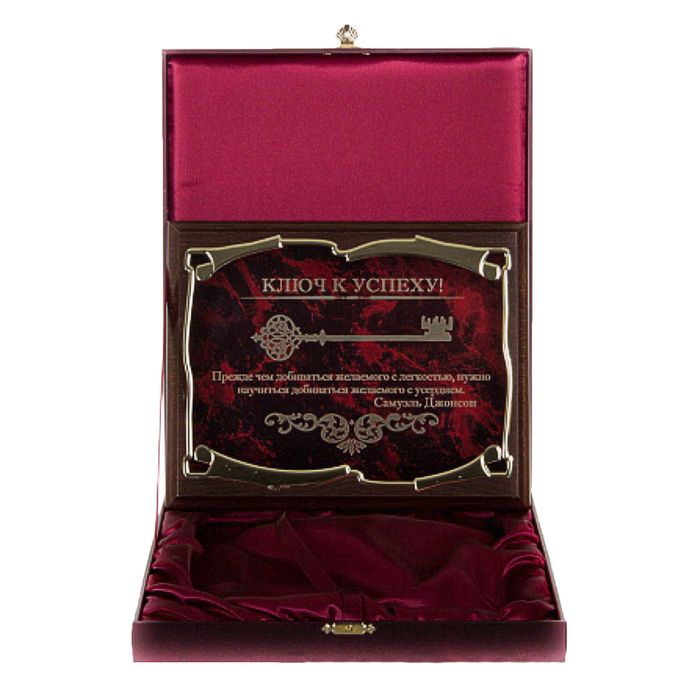 Плакетка элитная, наградная «Ключ к успеху! Прежде, чем добиваться желаемого с легкостью…С. Джонсон», золотая серия