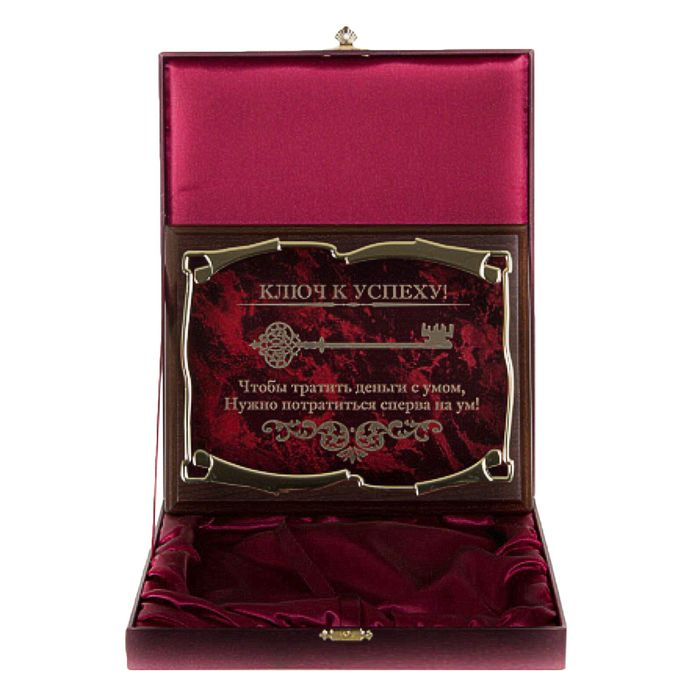 Плакетка элитная, наградная «Ключ к успеху! Чтобы тратить деньги с умом…», золотая серия