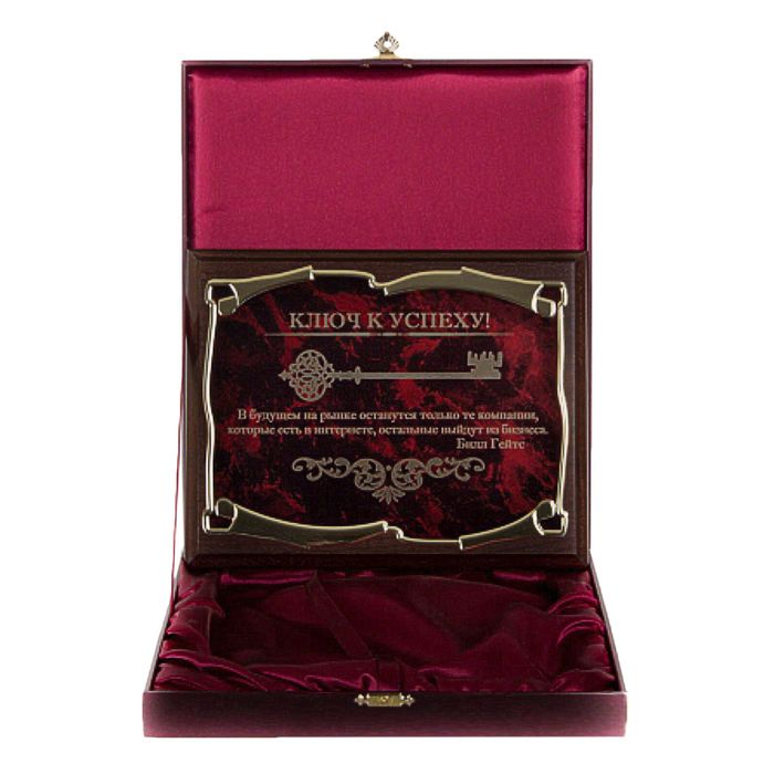 Плакетка элитная, наградная «Ключ к успеху! В будущем на рынке...Б. Гейтс», золотая серия