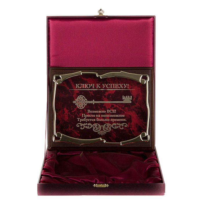 Плакетка элитная, наградная «Ключ к успеху! Возможно всё!», золотая серия