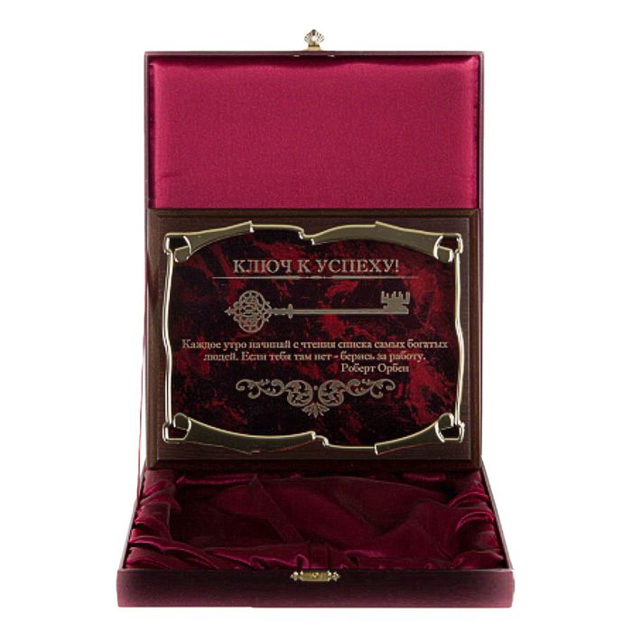 Плакетка элитная, наградная «Ключ к успеху! Каждое утро начинай...Р. Орбен», золотая серия