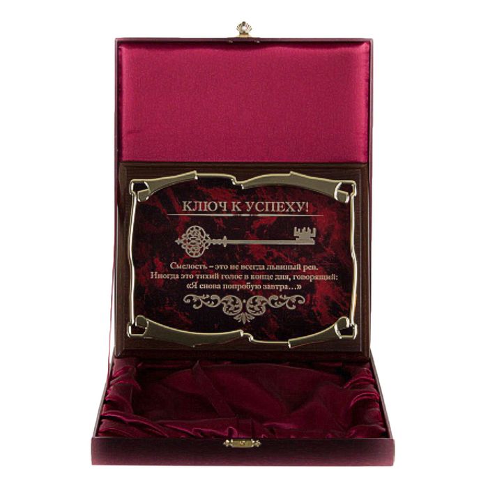 Плакетка элитная «Ключ к успеху! Смелость — это не всегда львиный рев…», золотая серия