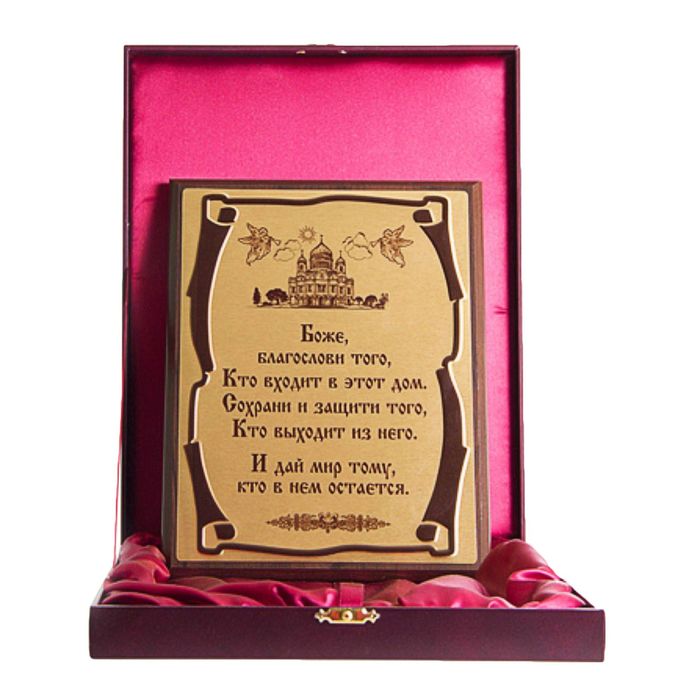 Плакетка элитная с Храмом и ангелами «Оберег дома», металл, сублимация, золотая серия