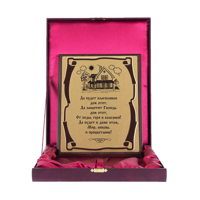 Плакетка элитная «Оберег Дома», металл, сублимация, золотая серия