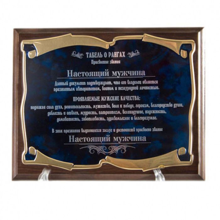 Плакетка элитная «Настоящий мужчина», золотая серия, синий металл