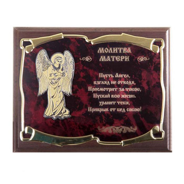 Панно подарочное с Ангелом Хранителем «Молитва матери»
