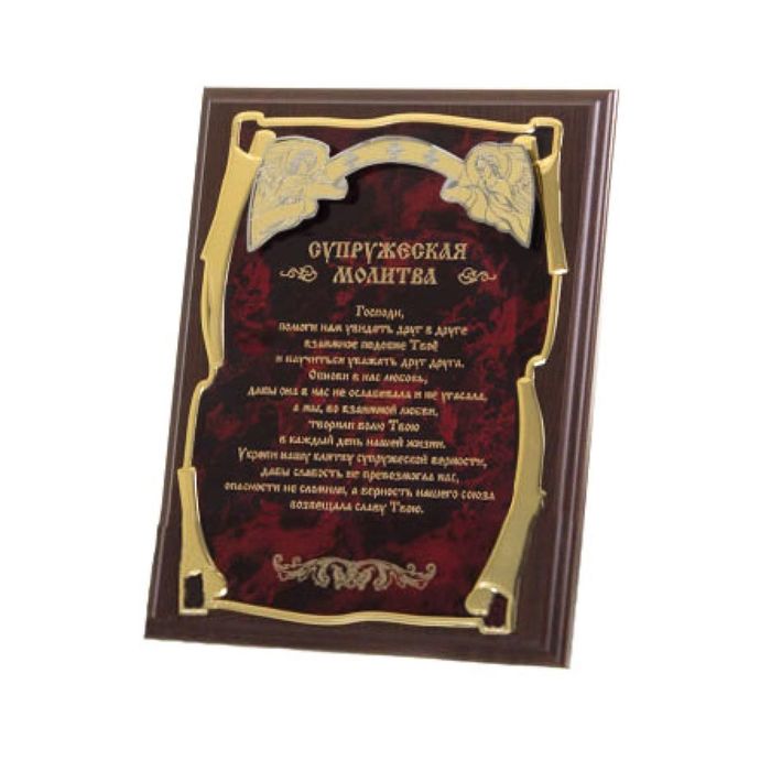 Панно подарочное с ангелами «Супружеская молитва»