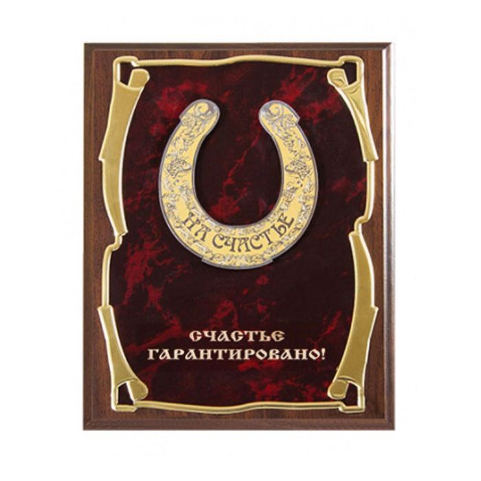 Панно подарочное «Счастье гарантировано!»