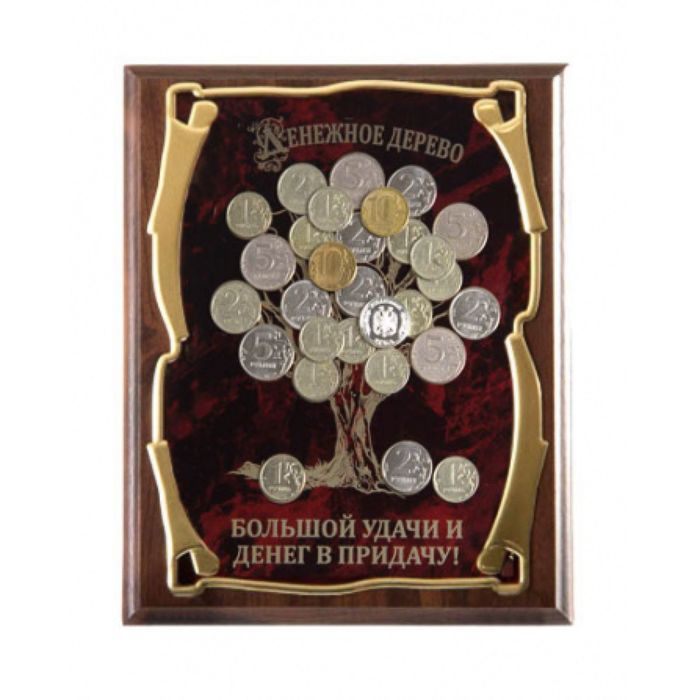 Панно подарочное с денежным деревом «Большой удачи и денег в придачу» с монетой «Счастливый рубль»