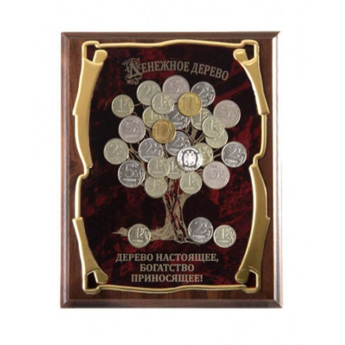 Панно подарочное с денежным деревом «Дерево настоящее, богатство приносящее» с монетой «Счастливый рубль»
