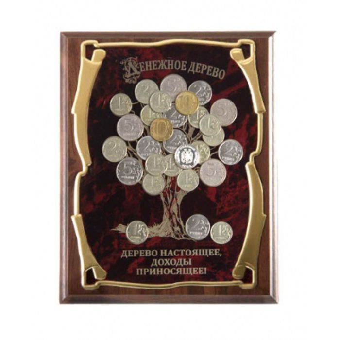 Панно подарочное с денежным деревом «Дерево настоящее, доходы приносящее» с монетой «Счастливый рубль»