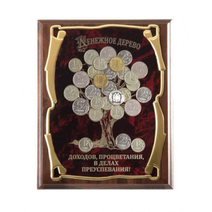 Панно подарочное с денежным деревом «Доходов, процветания, в делах преуспевания» с монетой «Счастливый рубль»
