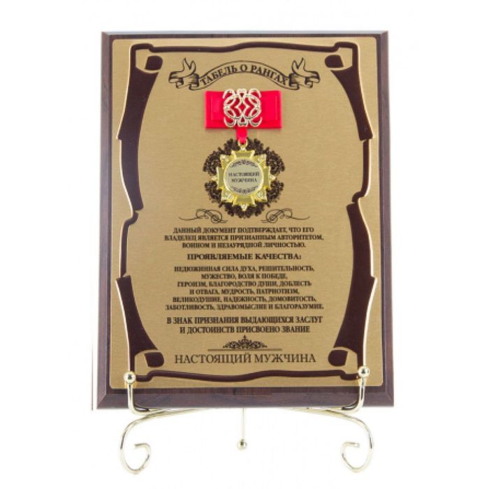 Панно подарочное с орденом и лентой «Настоящий мужчина», сублимация