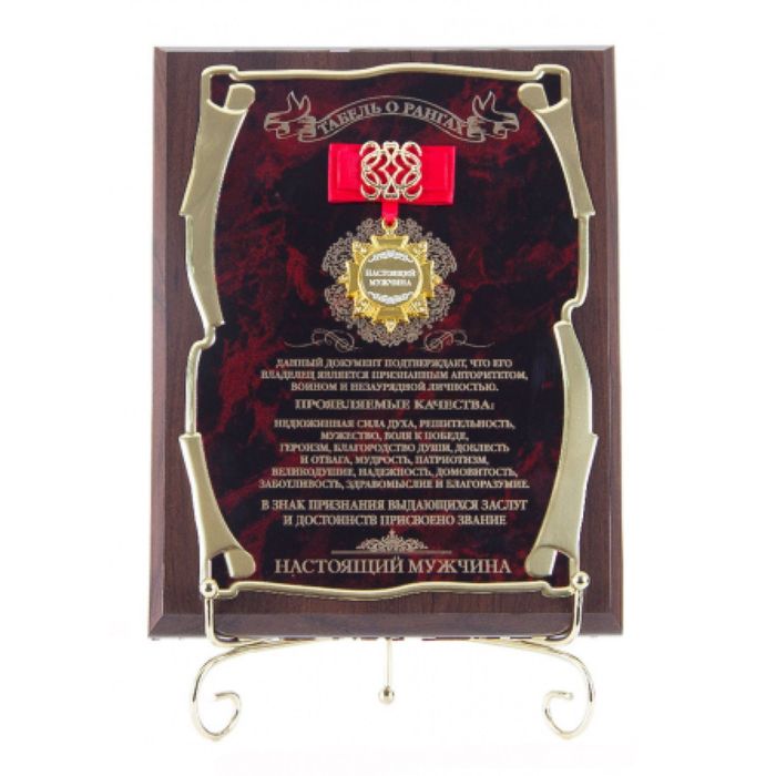 Панно подарочное с орденом и лентой «Настоящий мужчина»