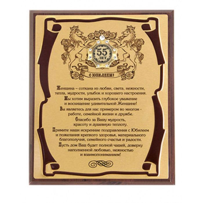 Панно с орденом «С Юбилеем 55лет!», для женщины, сублимация