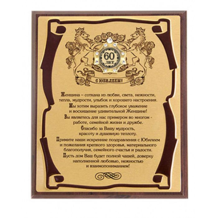 Панно с орденом «С Юбилеем 60лет!», для женщины, сублимация