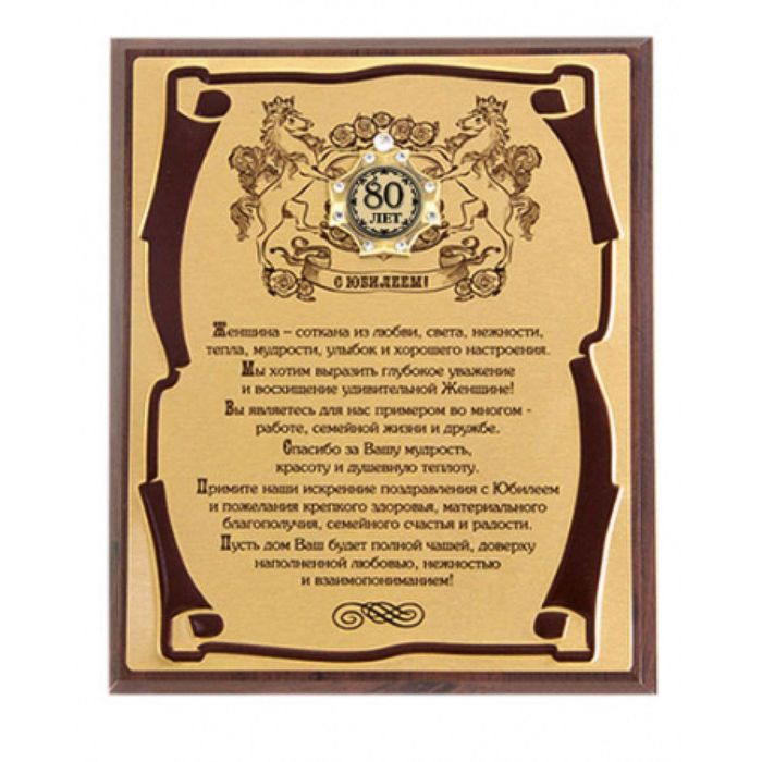 Панно с орденом «С Юбилеем 80лет!», для женщины, сублимация