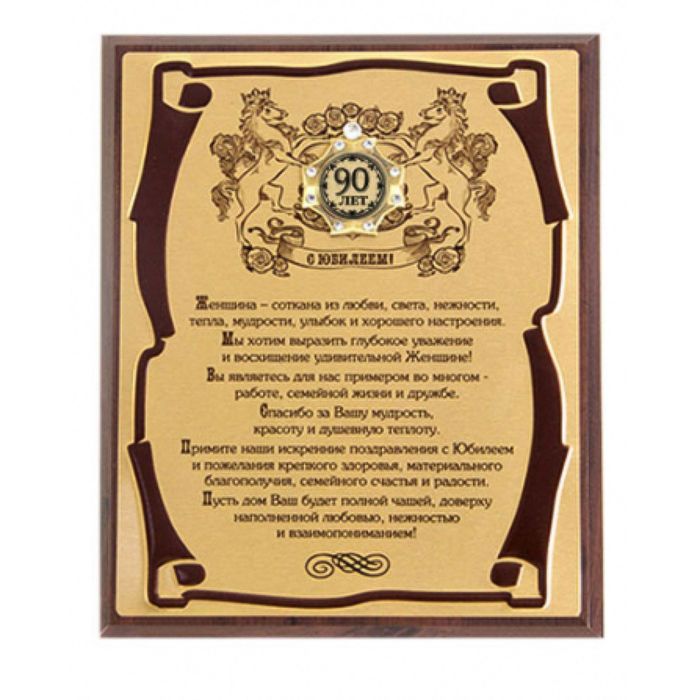 Панно с орденом «С Юбилеем 90лет!», для женщины, сублимация