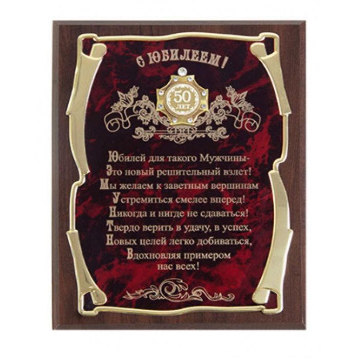 Панно с орденом «С Юбилеем 50лет!» для мужчины, золотая серия