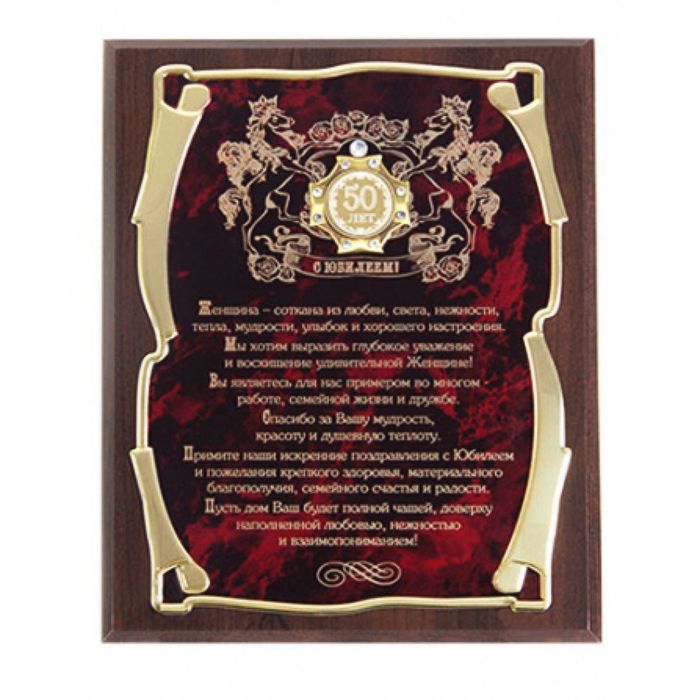 Панно с орденом «С Юбилеем 50лет!» для женщины, золотая серия