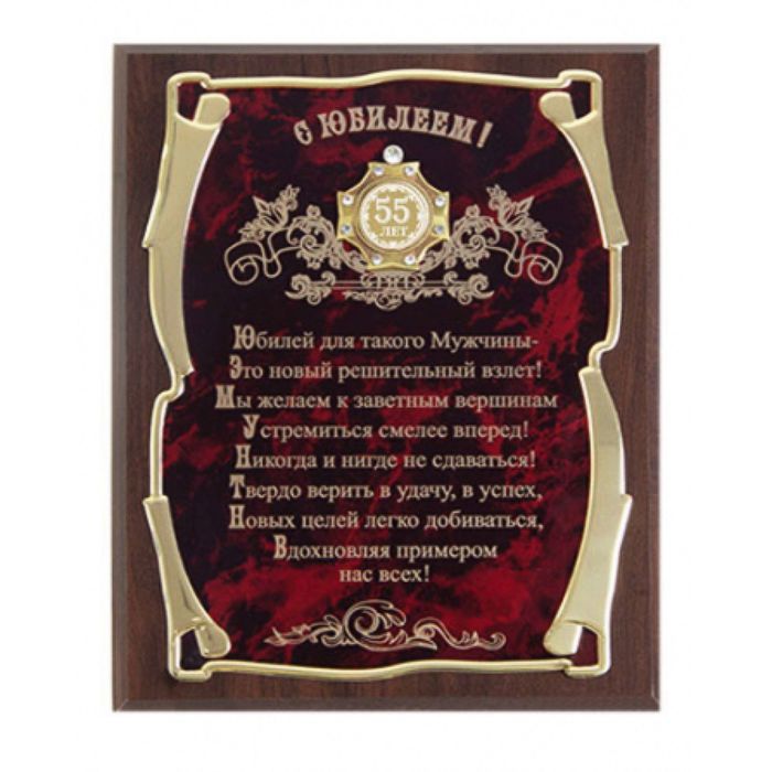 Панно с орденом «С Юбилеем 55лет!» для мужчины, золотая серия