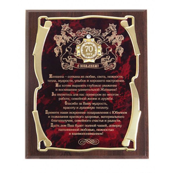 Панно с орденом «С Юбилеем 70лет!» для женщины, золотая серия