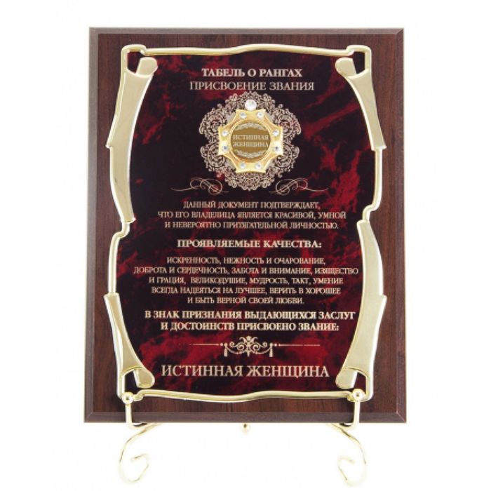 Панно подарочное с орденом «Истинная женщина»