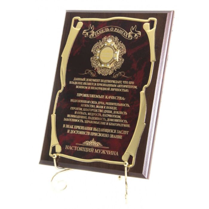 Панно подарочное с орденом «Настоящий мужчина»