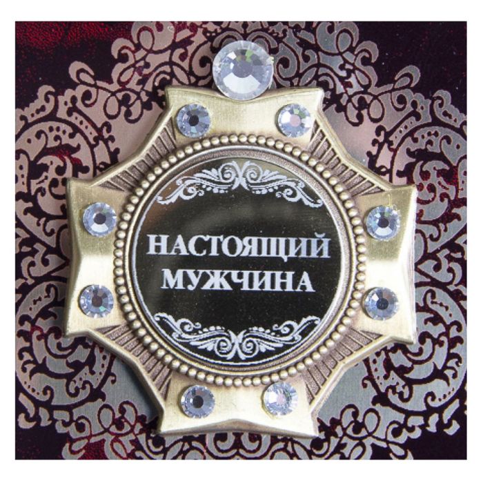 Панно подарочное с орденом «Настоящий мужчина»