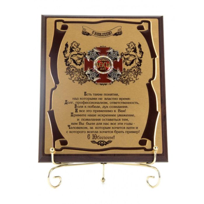 Панно с литым орденом «С юбилеем 60лет!» для мужчины, сублимация