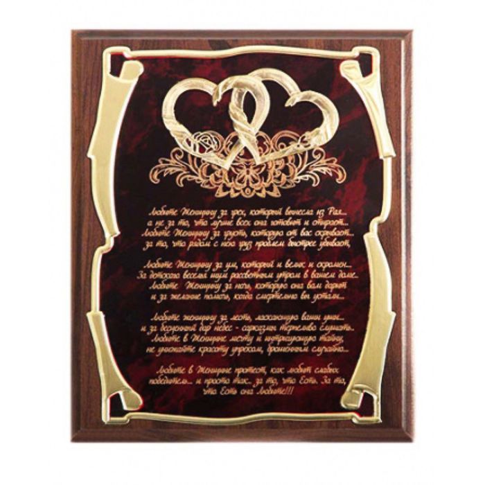 Панно с сердцами «Любите женщину!»