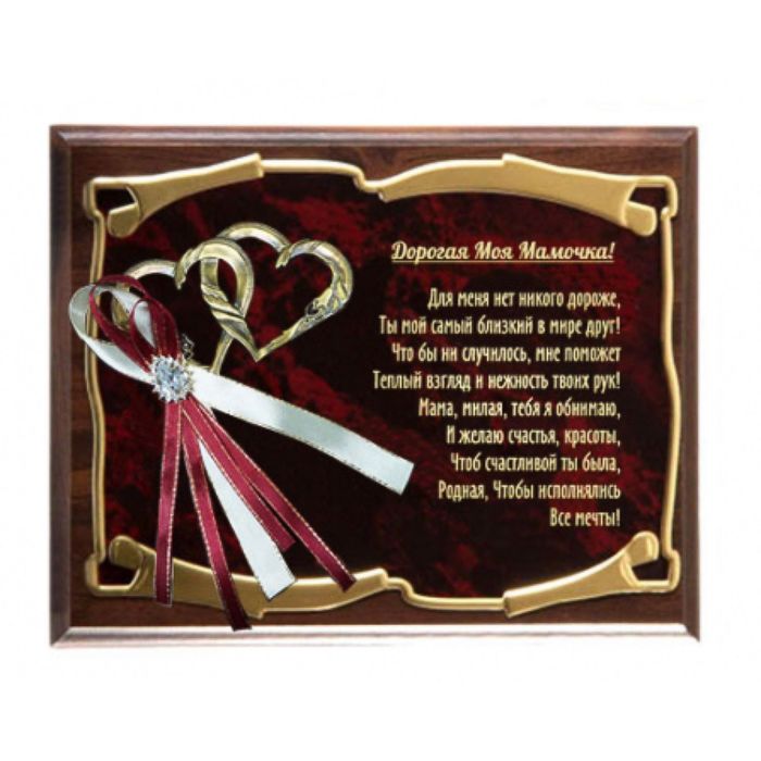 Панно с сердцами «Мамочка. Для меня нет никого дороже»