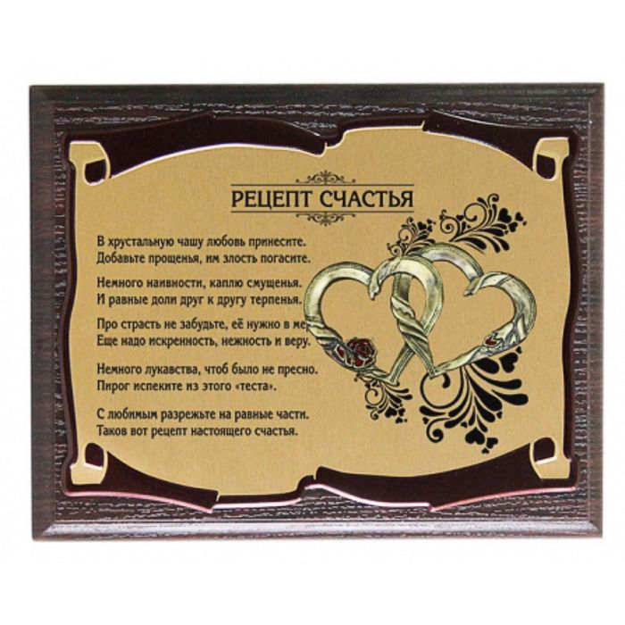 Панно с сердцами «Рецепт счастья», сублимация