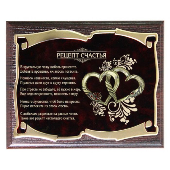 Панно с сердцами «Рецепт счастья», золотая серия