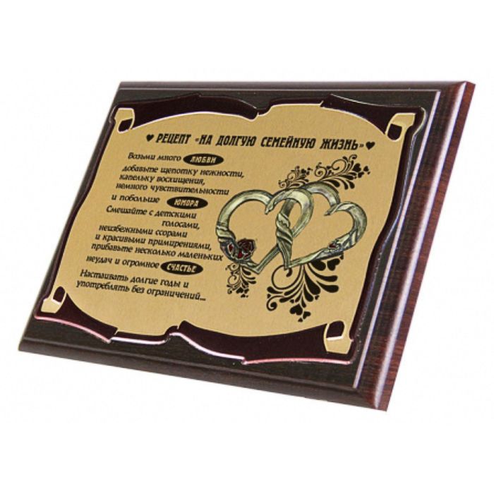Панно с сердцами «Рецепт на долгую семейную жизнь», сублимация